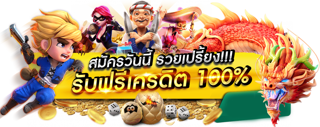 เว็บตรงไม่ผ่านคนกลาง